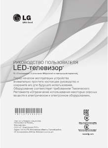 Руководство LG 42LA662V LED телевизор