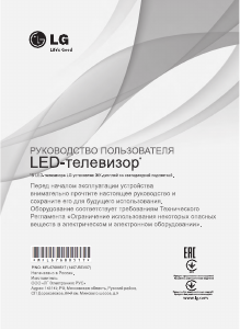 Руководство LG 47LA643V LED телевизор