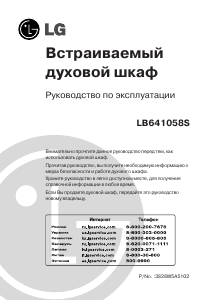 Руководство LG LB641058S духовой шкаф
