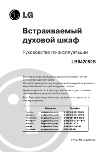 Руководство LG LB642052S духовой шкаф
