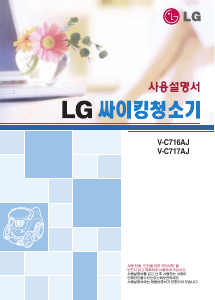 사용 설명서 엘지 V-C717AJ 진공 청소기