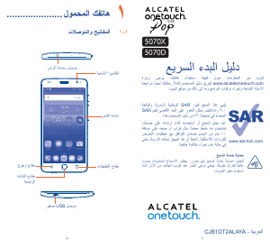 كتيب Alcatel 5070D Pop Star LTE هاتف محمول