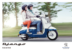 説明書 Peugeot Django 50 (2020) スクーター