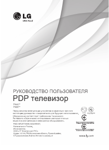 Руководство LG 42PN451D Плазменный телевизор