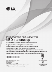 Руководство LG 22LN457U LED телевизор