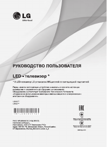 Руководство LG 49UB828V LED телевизор