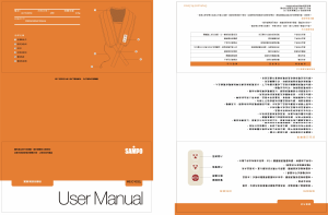 说明书 声宝ME-D1002L按摩器