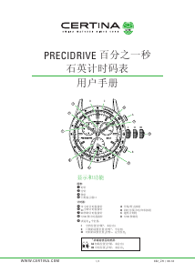 说明书 Certina Sport C001.647.16.057.01 DS Podium Chronograph 1/100 sec 手表