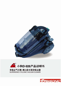 说明书 小狗D-926吸尘器