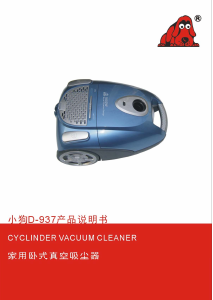 说明书 小狗D-937吸尘器