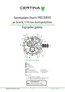 Εγχειρίδιο Certina Sport C034.417.16.037.01 DS Podium Ρολόι χεριού