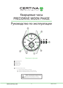 Руководство Certina Urban C033.257.11.118.00 DS-8 Moon Phase Наручные часы