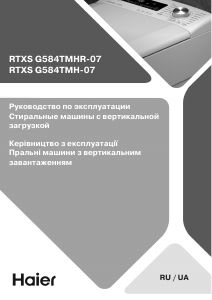 Посібник Haier RTXS G584TMHR-07 Пральна машина