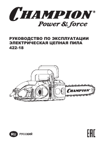 Руководство Champion 422-18 Цепная пила
