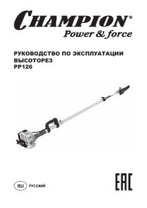 Руководство Champion PP126 Цепная пила