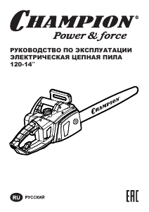 Руководство Champion 120-14 Цепная пила