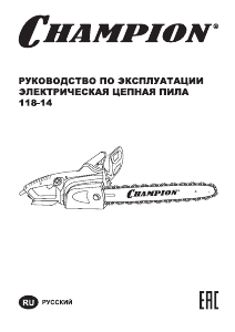 Руководство Champion 118-14 Цепная пила