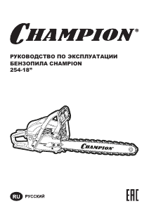 Руководство Champion 254-18 Цепная пила