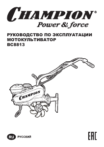 Руководство Champion BC8813 Культиватор