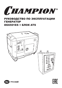 Руководство Champion DG6501ES Генератор