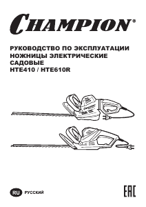 Руководство Champion HTE410 Кусторез