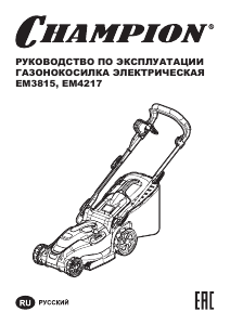 Руководство Champion EM3815 Газонокосилка