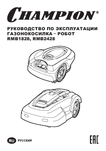 Руководство Champion RMB1828 Газонокосилка