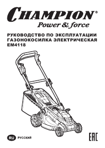 Руководство Champion EM4118 Газонокосилка