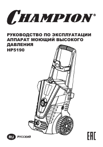 Руководство Champion HP5190 Мойка высокого давления