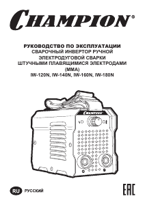 Руководство Champion IW-180N Сварочный аппарат