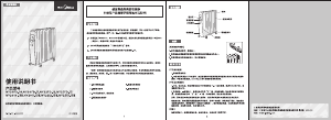 说明书 美的NY20FD-10暖气机