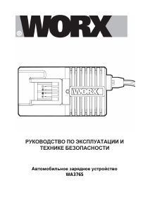 Руководство Worx WA3765 Зарядное устройство