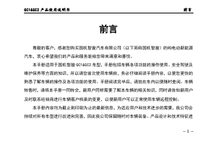 说明书 国机智骏 GC2 (2020)
