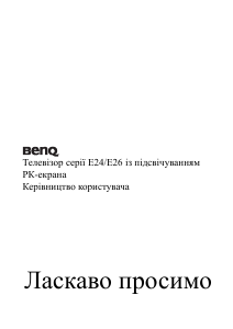 Посібник BenQ E26-5500 Рідкокристалічний монітор