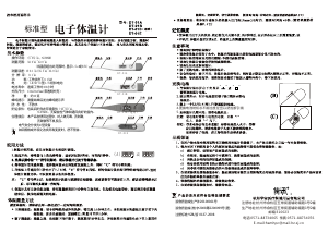 说明书 佳讯DT-01E温度计