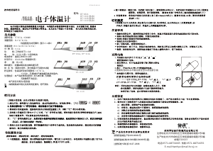 说明书 佳讯DT-111A温度计