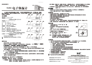 说明书 佳讯DT-K11A温度计