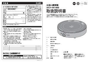 説明書 シュアー SICH-W1400 クッキングヒーター