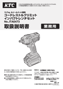 Manual KTC JTAE473 Impact Wrench