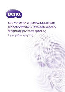 Εγχειρίδιο BenQ TW529 Προβολέας