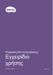 Εγχειρίδιο BenQ V7050i Προβολέας