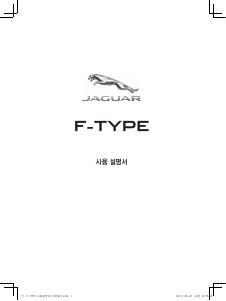 사용 설명서 재규어 F-Type (2017)