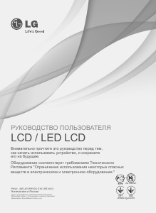 Руководство LG 22LV2300 LED телевизор