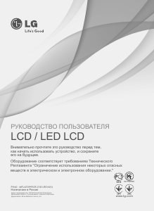 Посібник LG 19LV2300 Світлодіодний телевізор