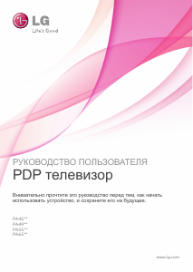 Руководство LG 42PA4520 Плазменный телевизор