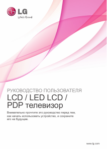 Руководство LG 42PT352 Плазменный телевизор