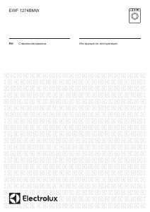 Руководство Electrolux EWF1274BMW Стиральная машина