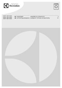 Посібник Electrolux EWF1287HDW Пральна машина