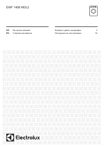 Руководство Electrolux EWF1408WDL2 Стиральная машина