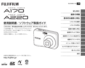 説明書 富士フイルム A170 デジタルカメラ